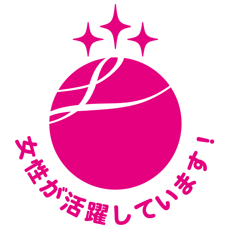 えるぼし認定マーク