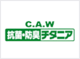 C.A.W 抗菌・防臭チタニアのロゴ